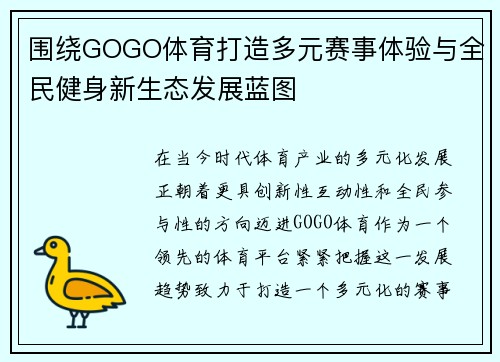 围绕GOGO体育打造多元赛事体验与全民健身新生态发展蓝图