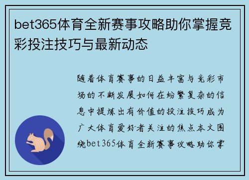 bet365体育全新赛事攻略助你掌握竞彩投注技巧与最新动态
