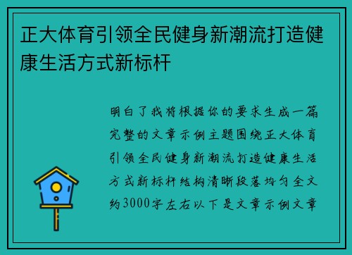 正大体育引领全民健身新潮流打造健康生活方式新标杆