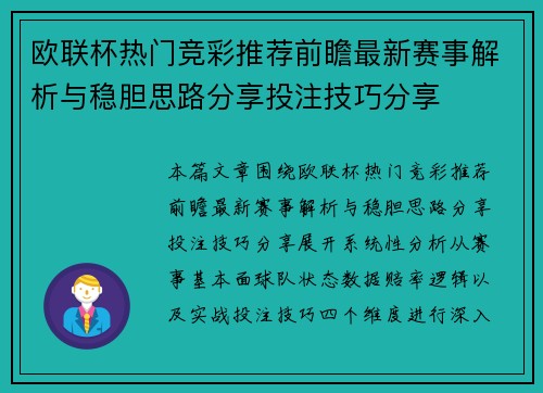 欧联杯热门竞彩推荐前瞻最新赛事解析与稳胆思路分享投注技巧分享