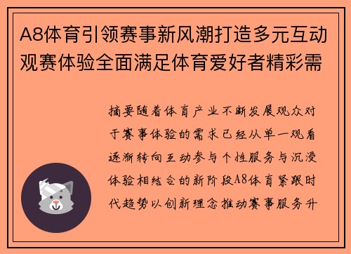 A8体育引领赛事新风潮打造多元互动观赛体验全面满足体育爱好者精彩需求