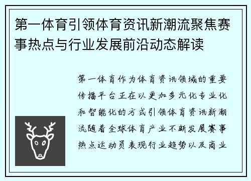 第一体育引领体育资讯新潮流聚焦赛事热点与行业发展前沿动态解读 第一体育引领体育资讯新潮流聚焦赛事热点与行业发展前沿动态解读